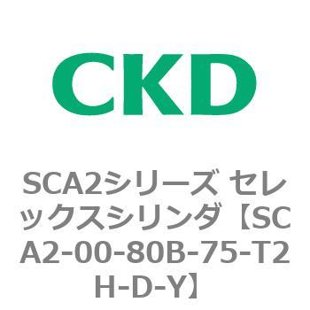 注文コード:83617037 SCA2シリーズ セレックスシリンダ(SCA2-00~) CKD