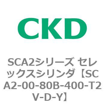 注文コード:83618324 SCA2シリーズ セレックスシリンダ(SCA2-00~) CKD
