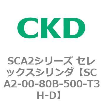 注文コード:83618665 SCA2シリーズ セレックスシリンダ(SCA2-00~) CKD