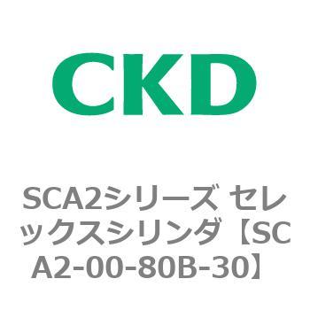 注文コード:83619277 SCA2シリーズ セレックスシリンダ(SCA2-00~) CKD