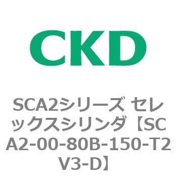 注文コード:83619435 SCA2シリーズ セレックスシリンダ(SCA2-00~) CKD