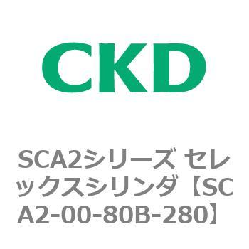 注文コード:83620126 SCA2シリーズ セレックスシリンダ(SCA2-00~) CKD