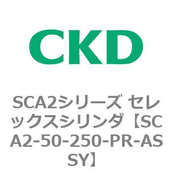 注文コード:83652064 SCA2シリーズ セレックスシリンダ(SCA2-50-~) CKD