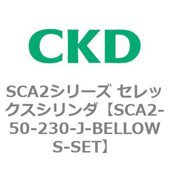注文コード:83653367 SCA2シリーズ セレックスシリンダ(SCA2-50-~) CKD