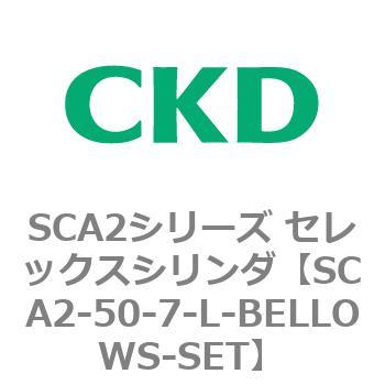 注文コード:83661444 SCA2シリーズ セレックスシリンダ(SCA2-50-~) CKD