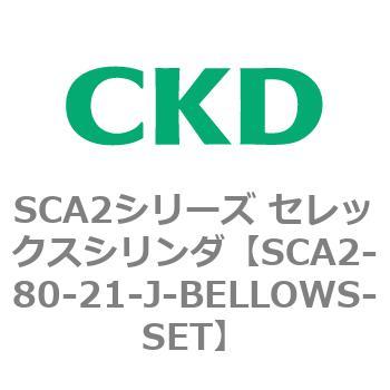注文コード:83676984 SCA2シリーズ セレックスシリンダ(SCA2-80-~) CKD