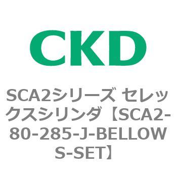 注文コード:83679084 SCA2シリーズ セレックスシリンダ(SCA2-80-~) CKD