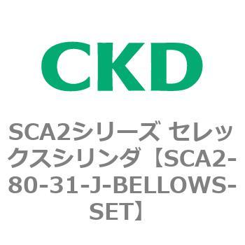 注文コード:83679267 SCA2シリーズ セレックスシリンダ(SCA2-80-~) CKD