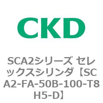 注文コード:83772245 SCA2シリーズ セレックスシリンダ(SCA2-FA-~) CKD