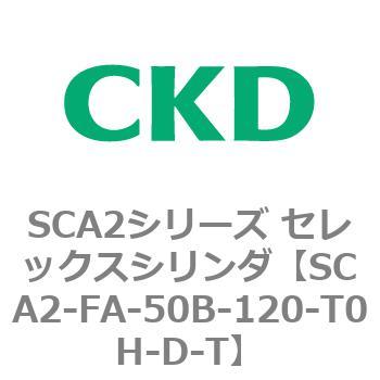 注文コード:83772324 SCA2シリーズ セレックスシリンダ(SCA2-FA-~) CKD