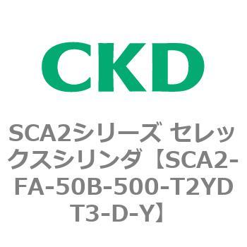 注文コード:83776567 SCA2シリーズ セレックスシリンダ(SCA2-FA-~) CKD