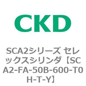 注文コード:83776865 SCA2シリーズ セレックスシリンダ(SCA2-FA-~) CKD