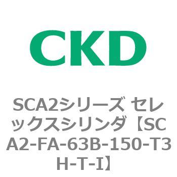 注文コード:83778843 SCA2シリーズ セレックスシリンダ(SCA2-FA-~) CKD