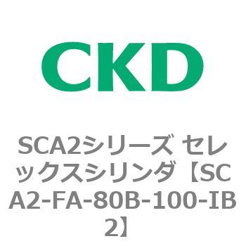 注文コード:83784233 SCA2シリーズ セレックスシリンダ(SCA2-FA-~) CKD