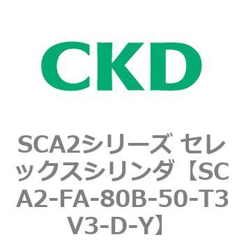 注文コード:83788293 SCA2シリーズ セレックスシリンダ(SCA2-FA-~) CKD