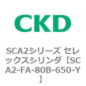 注文コード:83789097 SCA2シリーズ セレックスシリンダ(SCA2-FA-~) CKD
