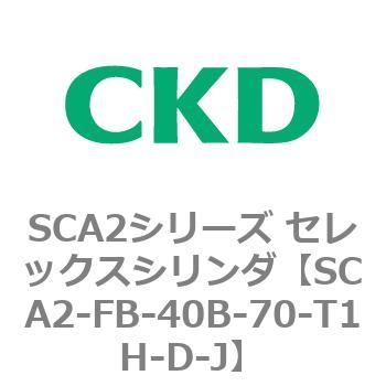 注文コード:83790892 SCA2シリーズ セレックスシリンダ(SCA2-FA-~) CKD