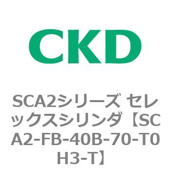注文コード:83791303 SCA2シリーズ セレックスシリンダ(SCA2-FA-~) CKD