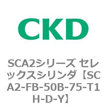 注文コード:83792204 SCA2シリーズ セレックスシリンダ(SCA2-FA-~) CKD