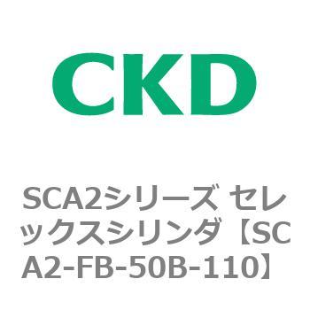 注文コード:83792283 SCA2シリーズ セレックスシリンダ(SCA2-FA-~) CKD