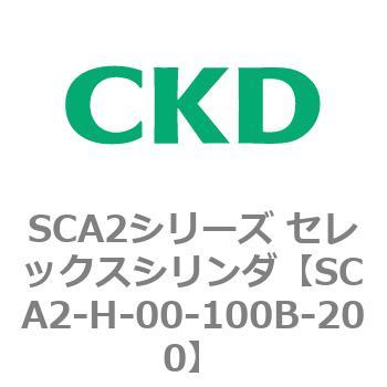 注文コード:83802275 SCA2シリーズ セレックスシリンダ(SCA2-H~) CKD