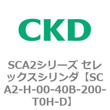 注文コード:83802327 SCA2シリーズ セレックスシリンダ(SCA2-H~) CKD