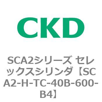 注文コード:83807315 SCA2シリーズ セレックスシリンダ(SCA2-H~) CKD