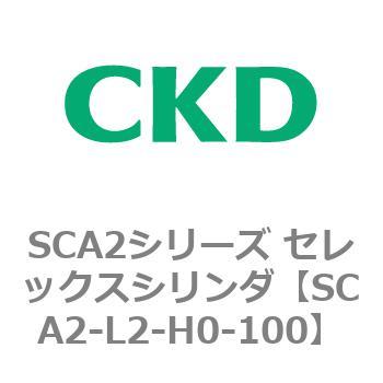 注文コード:83810727 SCA2シリーズ セレックスシリンダ(SCA2-L2T~) CKD