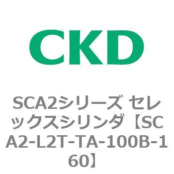 注文コード:83811646 SCA2シリーズ セレックスシリンダ(SCA2-L2T~) CKD