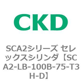 注文コード:83816302 SCA2シリーズ セレックスシリンダ(SCA2-L2T~) CKD