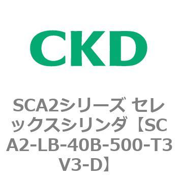 注文コード:83822067 SCA2シリーズ セレックスシリンダ(SCA2-L2T~) CKD