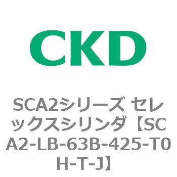 注文コード:83829715 SCA2シリーズ セレックスシリンダ(SCA2-L2T~) CKD