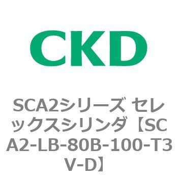 注文コード:83837205 SCA2シリーズ セレックスシリンダ(SCA2-L2T~) CKD