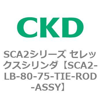 注文コード:83839007 SCA2シリーズ セレックスシリンダ(SCA2-L2T~) CKD