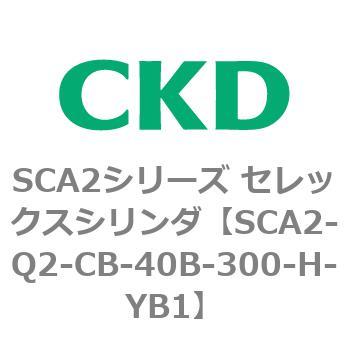 注文コード:83850182 SCA2シリーズ セレックスシリンダ(SCA2-Q~) CKD