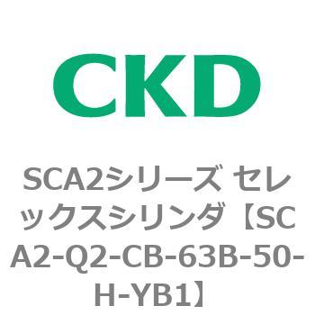 注文コード:83850471 SCA2シリーズ セレックスシリンダ(SCA2-Q~) CKD