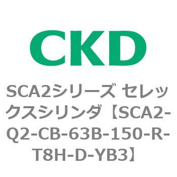注文コード:83850654 SCA2シリーズ セレックスシリンダ(SCA2-Q~) CKD