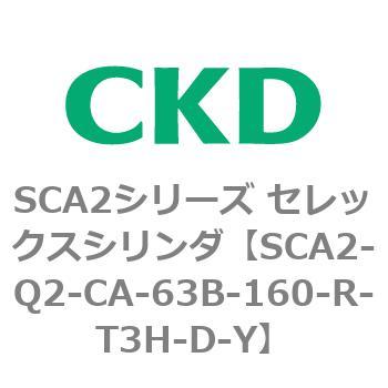 注文コード:83850891 SCA2シリーズ セレックスシリンダ(SCA2-Q~) CKD