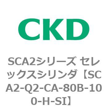 注文コード:83851004 SCA2シリーズ セレックスシリンダ(SCA2-Q~) CKD