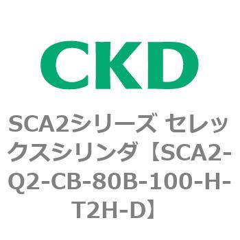 注文コード:83851031 SCA2シリーズ セレックスシリンダ(SCA2-Q~) CKD
