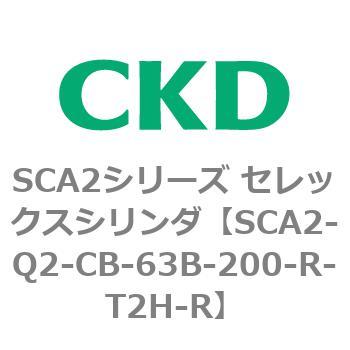 注文コード:83851311 SCA2シリーズ セレックスシリンダ(SCA2-Q~) CKD