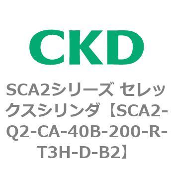 注文コード:83851327 SCA2シリーズ セレックスシリンダ(SCA2-Q~) CKD