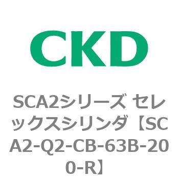 注文コード:83851451 SCA2シリーズ セレックスシリンダ(SCA2-Q~) CKD