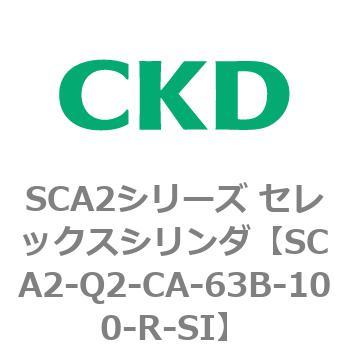 注文コード:83851467 SCA2シリーズ セレックスシリンダ(SCA2-Q~) CKD
