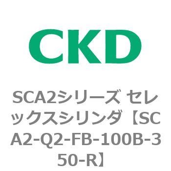 注文コード:83852596 SCA2シリーズ セレックスシリンダ(SCA2-Q~) CKD