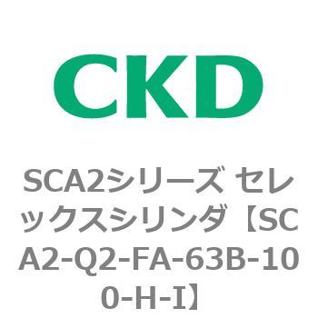 注文コード:83852772 SCA2シリーズ セレックスシリンダ(SCA2-Q~) CKD