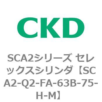 注文コード:83853831 SCA2シリーズ セレックスシリンダ(SCA2-Q~) CKD