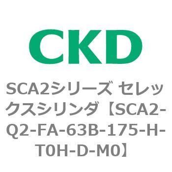 注文コード:83854041 SCA2シリーズ セレックスシリンダ(SCA2-Q~) CKD