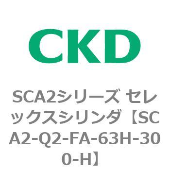 注文コード:83854416 SCA2シリーズ セレックスシリンダ(SCA2-Q~) CKD