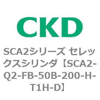 注文コード:83854906 SCA2シリーズ セレックスシリンダ(SCA2-Q~) CKD